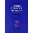 russische bücher: Лиар Д. - Детский юнгианский психоанализ.