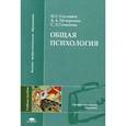 russische bücher: Глуханюк Н.С. - Общая психология.