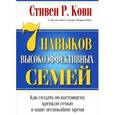 russische bücher: Кови С. - 7 Навыков высокоэффективных семей
