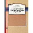 russische bücher: Хозиев В.Б - Психологическое консультирование родителей
