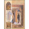 russische bücher: Евсеева Л. и др. - История иконописи