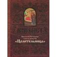 russische bücher:  - Акафист Пресвятой Богородице в честь иконы Ея Целительница.