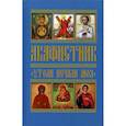 russische bücher:  - Акафистник. Утоли печали моя: Сборник.