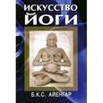 russische bücher: Айенгар Б.К.С. - Искусство йоги