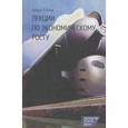 russische bücher: Лукас Р.Э. - Лекции по экономическому росту