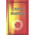 russische bücher: Рассел Дж.У. - Свеча Видения