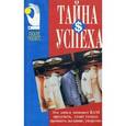russische bücher: Фишер Р., Юри У., Хокен П. - Путь к согласию, или переговоры без поражений. Тайна успеха: Nonfiction (Деловой бестселлер).