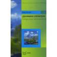 russische bücher: Шапиро Д. - Динамика характера. Саморегуляция при психопатологии
