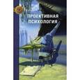 russische bücher: Беллак Л., Эбт Л. - Проективная психология