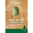 russische bücher: Каннингем С. - Магия трав от А до Я. Полная энциклопедия волшебных растений