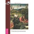 russische bücher: Бертон Р. Э. - Самовоспоминание