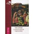 russische bücher: Коллин Р. - Теория сознательной гармонии