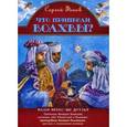 russische bücher: Фонов С. - Что принесли волхвы? Наши небесные друзья.