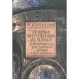 russische bücher: Кривушин И.В., Кривушина Е.С - Средневековое предание о Константине Великом и его матери святой царице Елене. Переводы. Комментарии.