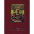 russische bücher: Под ред. Платонова О.А. - Русское мировоззрение. Большая энциклопедия русского народа.