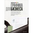 russische bücher: МакВейд Джон - Графика для бизнеса