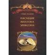 russische bücher:  - Наследие Милтона Эриксона