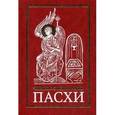 russische bücher:  - Чинопоследование во Святую и Великую Неделю Пасхи