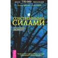 russische bücher: Паунггер И. - Собственными силами. Лунный календарь на  2010-2019 год