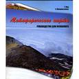 russische bücher: Кац Г. - Метафорические карты. Руководство для психолога
