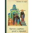 russische bücher:  - Перечень смертных грехов и страстей. Дневник кающегося.