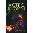 russische bücher: Айч А. - Астропсихология