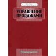 russische bücher: Спиро Р.Л., Стэнтон Г.А., Рич Г.А. - Управление продажами.