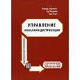 russische bücher: Горчелс Л. - Управление каналами дистрибуции
