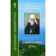 russische bücher: Грибановский А. - Лаборатория духа