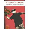 russische bücher: Наранхо К. - Революция, которую мы ждали