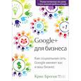 russische bücher: Броган К. - Google + для бизнеса