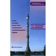 russische bücher: Теребиленко Б.Н. - Целевые программы как инструмент реформирования телекоммуникационных компаний
