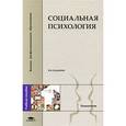 russische bücher: Сухов А.Н., Деркач А.А - Социальная психология.