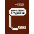 russische bücher: Спиро Р.Л., Стэнтон Г.А. - Управление продажами