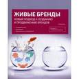 russische bücher: Рэймонд Надо - Живые бренды: Новый подход к созданию и продвижению брендов.