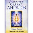 Магический оракул ангелов (44 карты + инструкция).