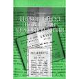 russische bücher: Белякова Е.В. - Церковный суд и проблемы церковной жизни
