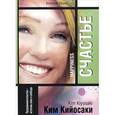russische bücher: Кийосаки К. - Счастье