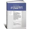 russische bücher: Васильев С. - #Как это было у меня. 90-е