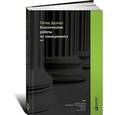 russische bücher: Друкер П. - Классические работы по менеджменту