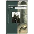 russische bücher: Валентини Наталино - Павел Флоренский. Религиозные мыслители