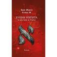 russische bücher: Брат Марсий - Буквы иврита в магии и Таро