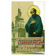 russische bücher:  - Христа ради Юродивый Старец Паисий
