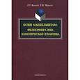 russische bücher: Кихней Л.Г. - Осип Мандельштам. Философия слова и поэтическая семантика
