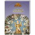 russische bücher: Юдин Георгий Николаевич - Святая молитва. Основы православной веры для всей