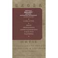 russische bücher: Святитель Филарет (Дроздов) Митрополит Московский - Слова и речи