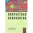 russische bücher: Мандель Б.Р. - Возрастная психология: Учебное пособие