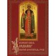 russische bücher:  - Великий князь Владимир, святой креститель Руси.