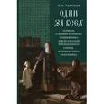 russische bücher: Чарская Л.А. - Один за всех. Повесть о жизни великого подвижника земли Русской прподобного Сергия, Радонежского чудотворца