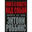 russische bücher:  - Книга о власти над собой